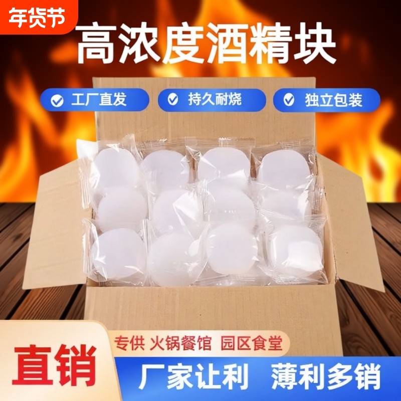 固体酒精块耐烧酒店家用燃料干锅烤鱼固态蜡火锅户外环保便携方便