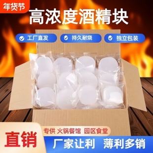 固体酒精块耐烧酒店家用燃料干锅烤鱼固态蜡火锅户外环保便携方便