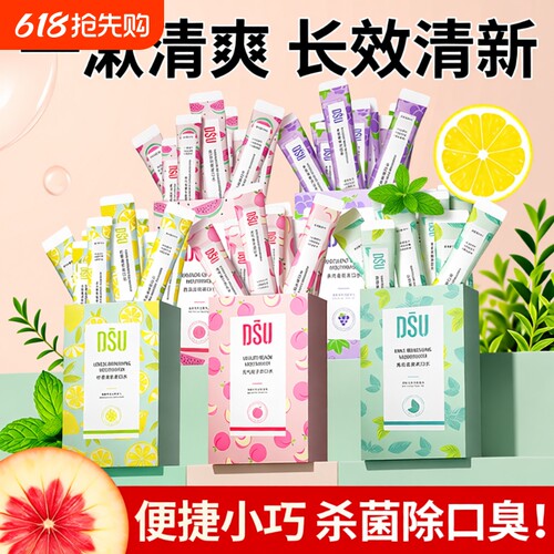 100条漱口水持久留香牙结石便携