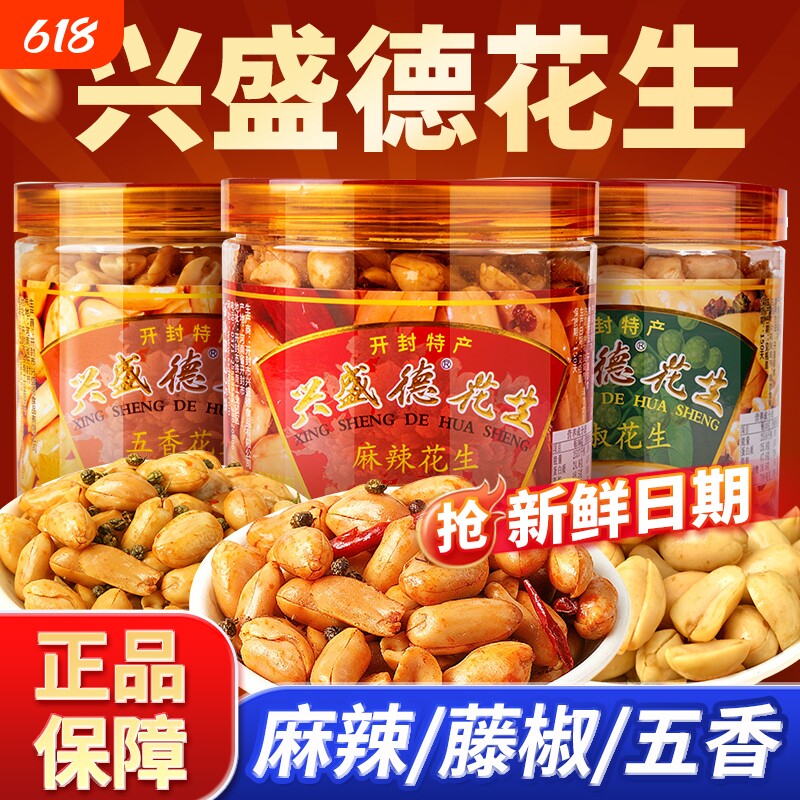 河南开封特产兴盛德麻辣花生礼盒藤椒酥五香花生米下酒菜零食正品