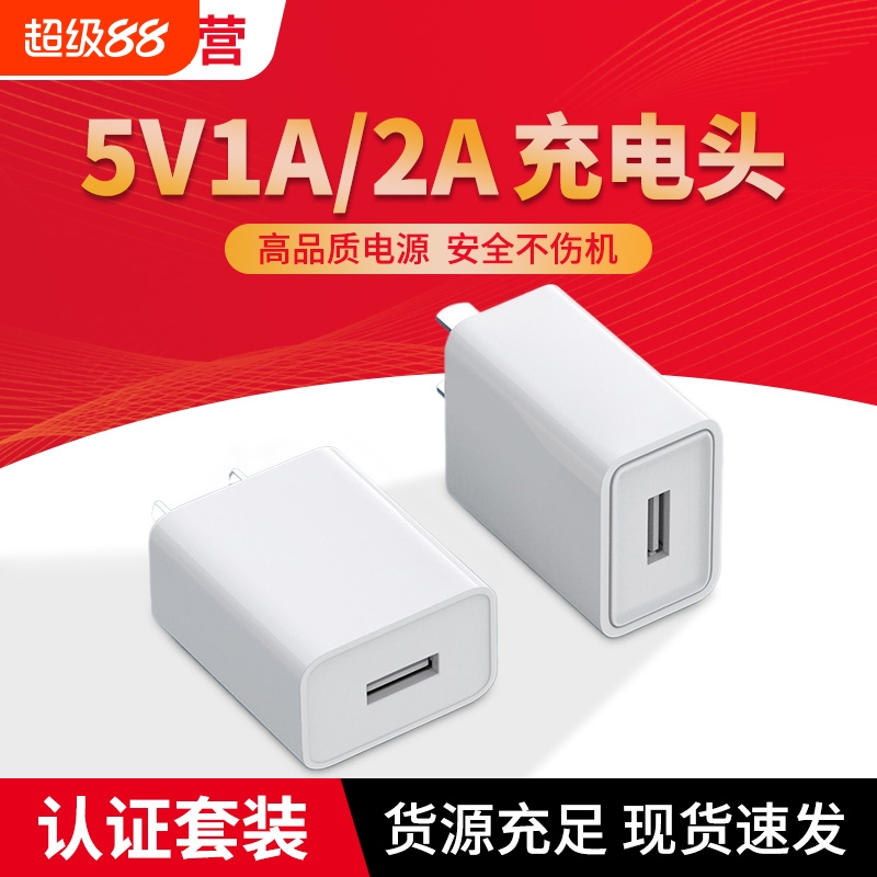 5V1A2A充电器头usb插头10W适用苹果华为oppo小米vivo安卓快充头手机耳机台灯风扇5W小功率通用慢充电器全兼容