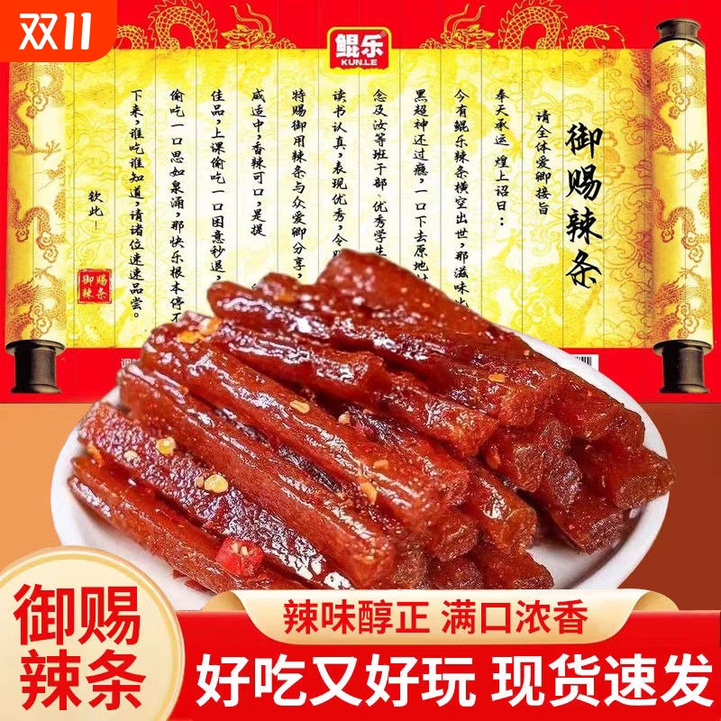 鲲乐御赐辣条圣旨面筋辣棒plus超大折叠整版网红爆款零食辣味好吃