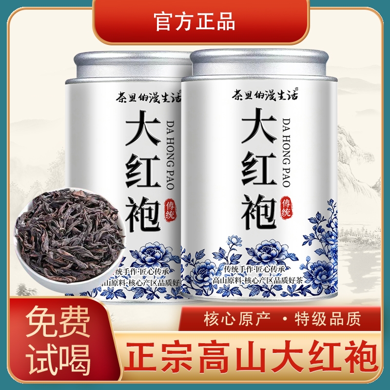 特级正宗武夷原产大红袍茶叶