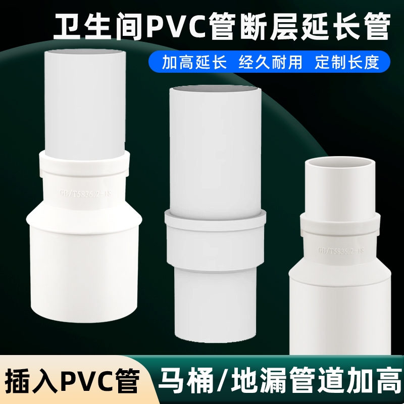 50pvc管配件地漏断层延长管接口对接器110内插直接下水道加高马桶