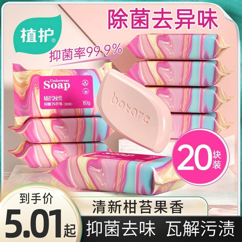 植护内衣皂女士洗内衣内裤适用抑菌男女通用香肥皂血渍洗衣清洗皂