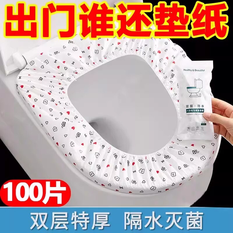 一次性马桶坐垫套套装旅行酒店无纺布坐便套防水外出便携家用抑菌