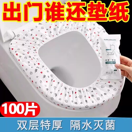 一次性马桶坐垫套加厚防水隔脏污