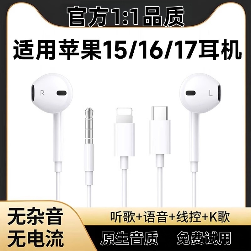 适用苹果有线耳机iphone17带线苹果16Pro手机15typec接口ipag桃李
