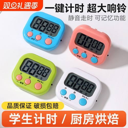 学习专用计时器小学生自律神器秒表厨房定时器开关简易静音提醒器