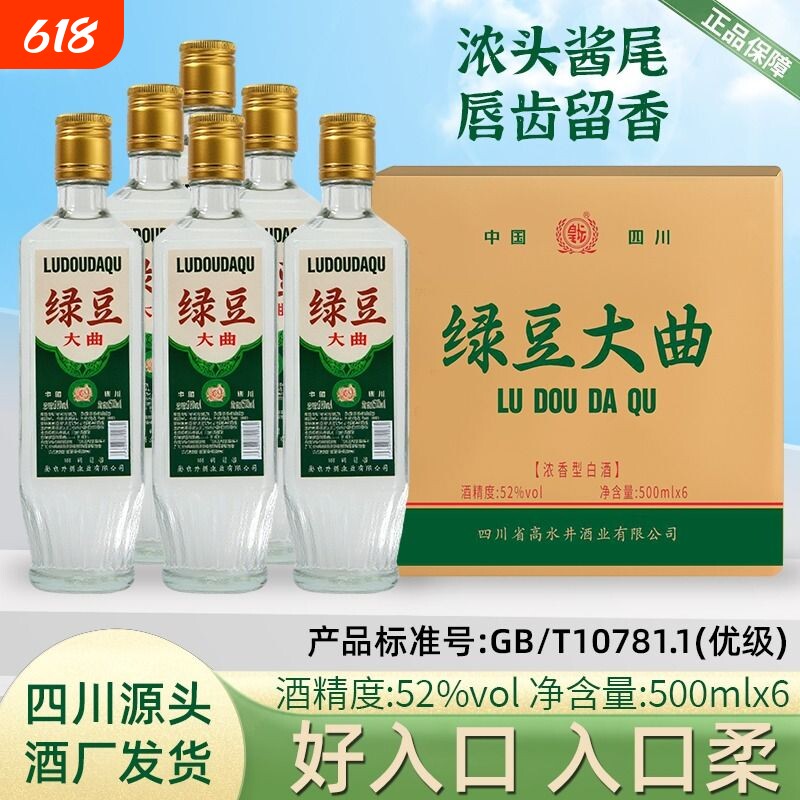 酒水节绿豆大曲酒官方正宗纯粮食送礼52度
