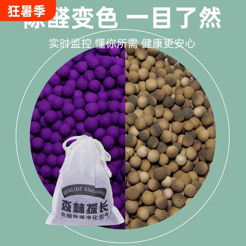 紫活性炭除甲醛紫加黑高锰酸钾球20新房装修除味变色球祛味除甲醛