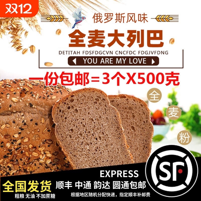 俄罗斯全麦大列巴无添加蔗糖代餐低脂油杂粮面 面包吐司500g切片