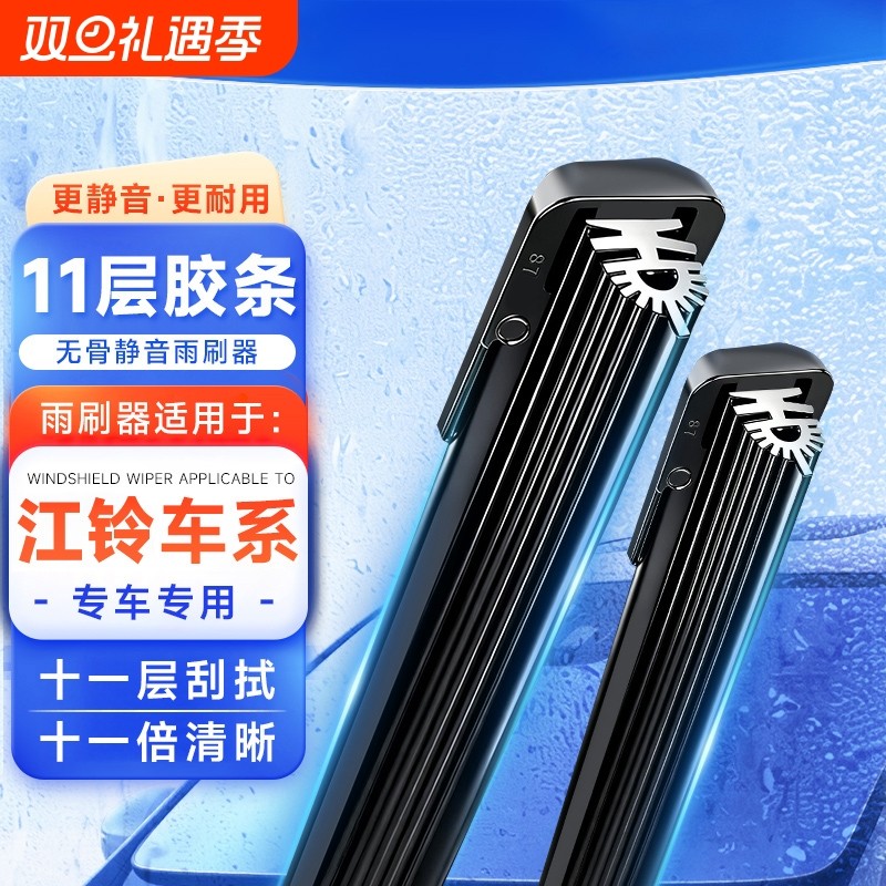 【江铃全顺】11胶条无骨雨刷器高清雨刮片江铃全顺驭胜宝典宝威