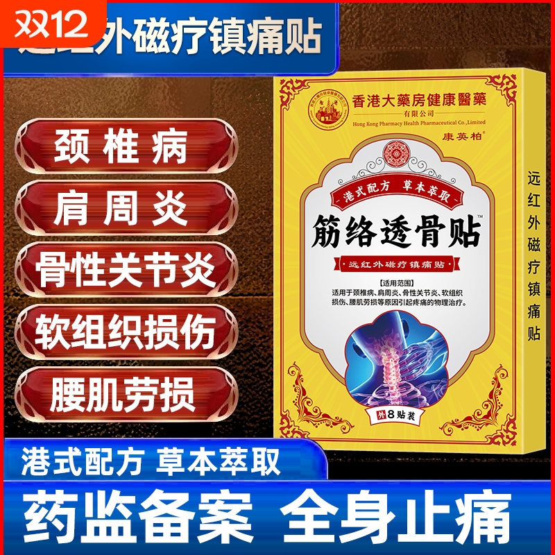 膏药贴贴膏老人风湿关节痛膝盖疼痛腿疼受凉止痛远红外关节炎磁疗
