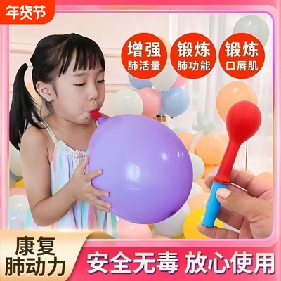肺活量锻炼神器呼吸训练气球吹嘴腹式练习老人儿童无毒增强口唇肌