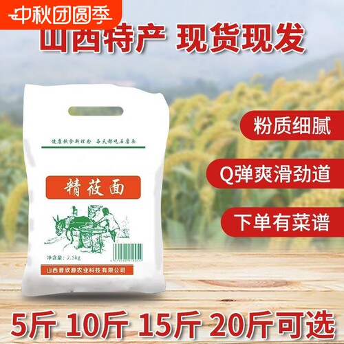山西纯莜面粉山西筱面五谷杂粮燕麦粉粗粮带皮去皮的莜面鱼鱼莜面