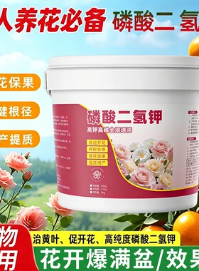 快速开花粉正品磷酸二氢钾壮苗爆花催花肥料花卉果树厂家直销植物