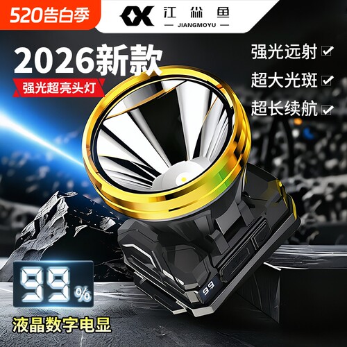 充电头灯超亮长续航|千人加购
