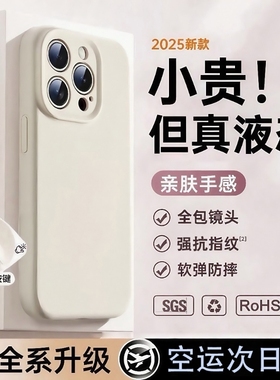 新款液态硅胶适用苹果17手机壳16promaxiphone15pro镜头全包14防摔13超薄男女情侣款散热高端2025爆款保护套