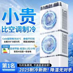 空调扇移动小型水空调工业水冷空调电风扇 冷风机家用制冷2025新款
