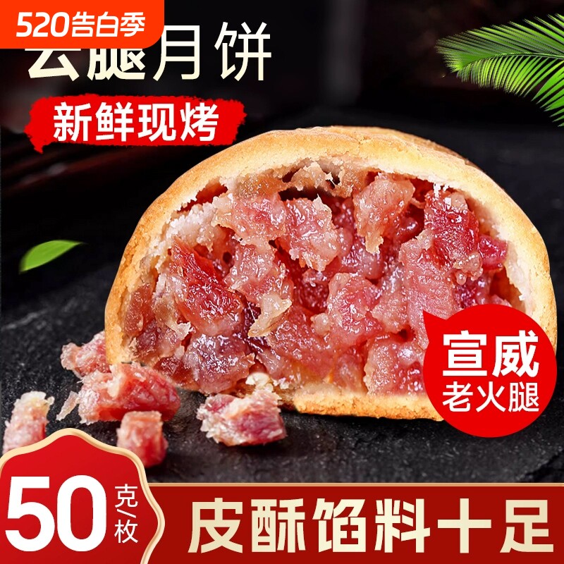 云腿月饼云南特产滇式火腿鸡枞月饼中秋礼盒休闲传统糕点休闲食品
