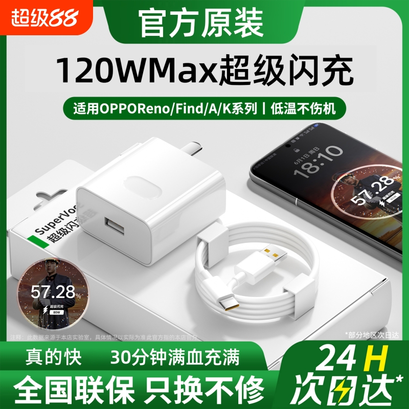 适用OPPO120W原装充电器80W超级快充reno7/8/9/11/12/13pro+findx5/6Q真我GTNeo3k10手机数据线插头正品套装