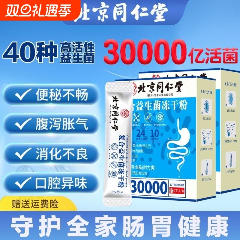 益生菌冻干粉大人儿童调理肠胃道消化官方旗舰店正品px免疫复合