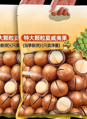 夏威夷果坚果奶香奶油味新货健康孕干果仁整箱休闲零食小吃