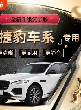 适用捷豹xfl雨刮器XEL/F-PACE原装XJL无骨IPACE原厂EPACE雨刷器片