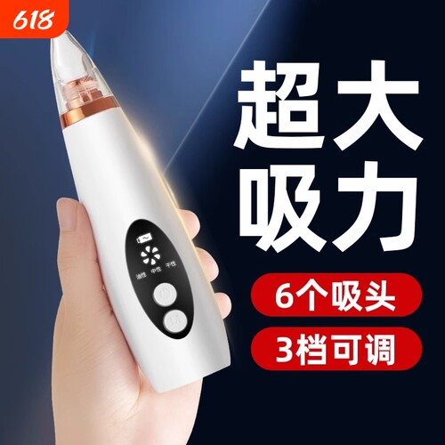 电动清洁去粉刺家用吸黑头神器