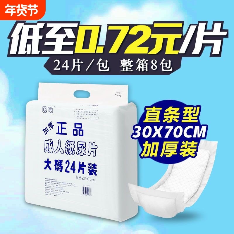 苏哈老人成人纸尿片30×70cm直条型正品尿不湿加厚超强吸水隔尿垫,洗护清洁剂/卫生巾/纸/香薰,成年人隔尿用品,淘宝优惠券,粉丝福利购,淘宝优惠卷