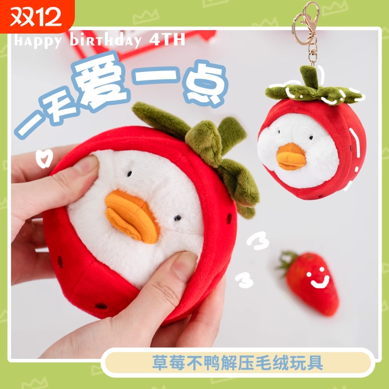 不鸭不咋样毛绒挂件个性可爱钥匙扣创意解压公仔情侣背包挂饰治愈