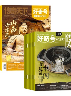 2025好奇号杂志2024/2023年过刊