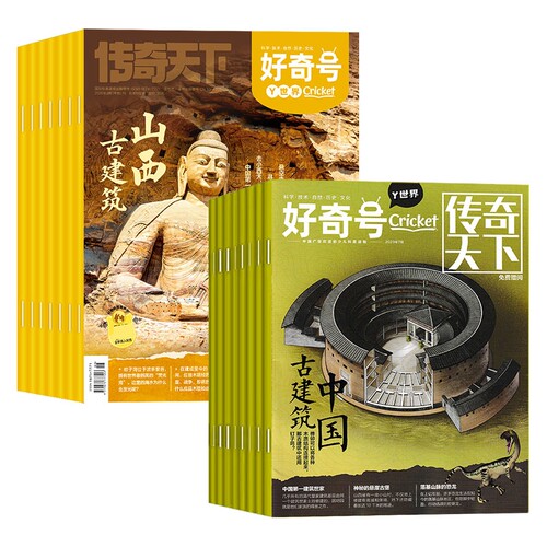 2025好奇号杂志2024/2023年过刊