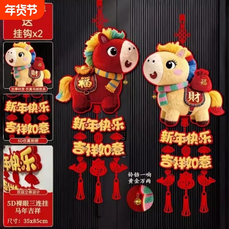 2026新款福字挂件马年5D仿刺绣毛绒春节大门背景墙新年装饰布置品,饰品/流行首饰/时尚饰品新,摆件,淘宝优惠券,粉丝福利购,淘宝优惠卷