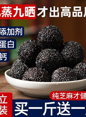 无蔗糖黑芝麻丸九蒸九晒养生熬夜生发即食纯芝麻糕零食球休闲小吃