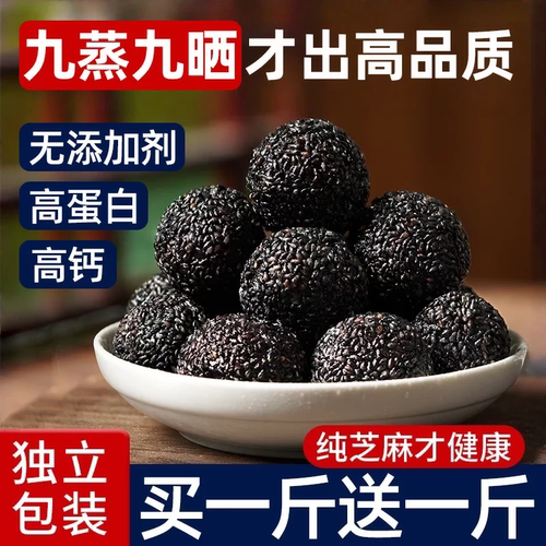 黑芝麻丸九蒸九晒养生熬夜生发即食纯芝麻糕孕妇老人零食休闲小吃