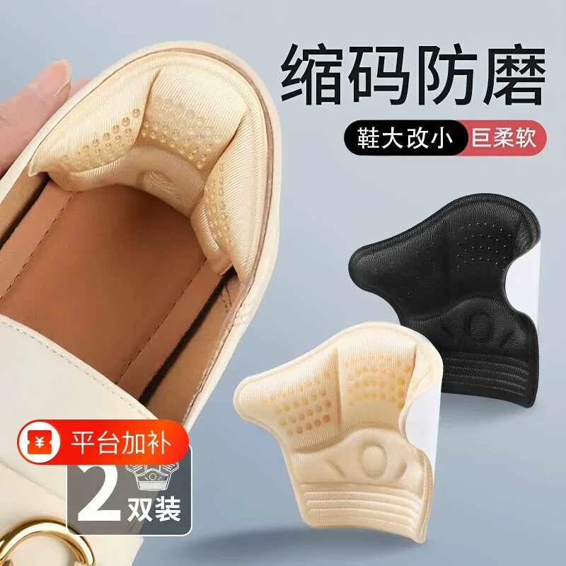 乐福鞋后跟贴防掉跟脚后跟防磨脚鞋跟贴皮鞋半码垫女鞋大改小好物
