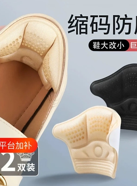 乐福鞋后跟贴防掉跟脚后跟防磨脚