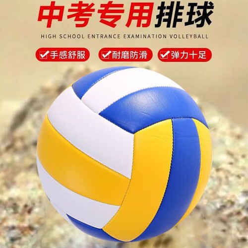 索品5号排球中考中小学生训练比赛排球青少年初中生成人室内外气