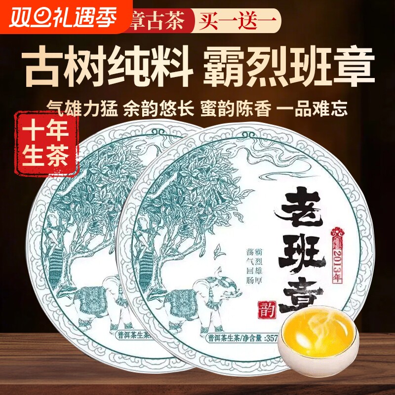 老班章古树普洱茶生茶饼十年以上老生茶云南七子饼生普洱茶叶年份