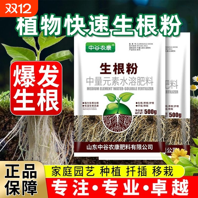 生根粉通用植物生根壮苗剂松土精