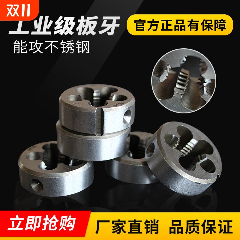 【圆板牙高速钢】手用螺纹丝攻丝锥套丝粗牙细牙M4M5M6M7M8M9M10