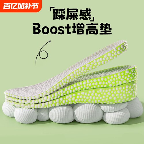 boost爆米花增高鞋垫不累脚隐形