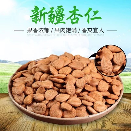 原味生熟杏仁无壳大颗粒无添加零食烘培坚果干果新鲜散装500g