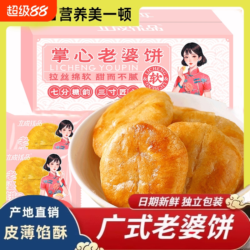 立成优品老婆饼整箱礼盒网红零食早餐面包休闲解馋小吃传统糕点