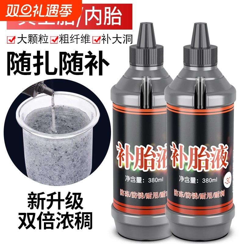 汽车轮胎自动补胎液机车大颗粒补胎液电动车真空胎自补胶水配件