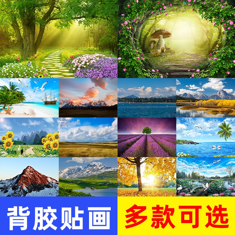 山水风景画墙贴自粘海报卧室客厅背景墙自然草原装饰画贴纸温馨