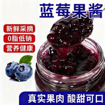 蓝莓果酱草莓酱纯熬0脂肪早餐面包吐司涂抹低卡家庭烘焙调味儿童