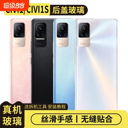 适用于小米Civi/1S玻璃后盖替换